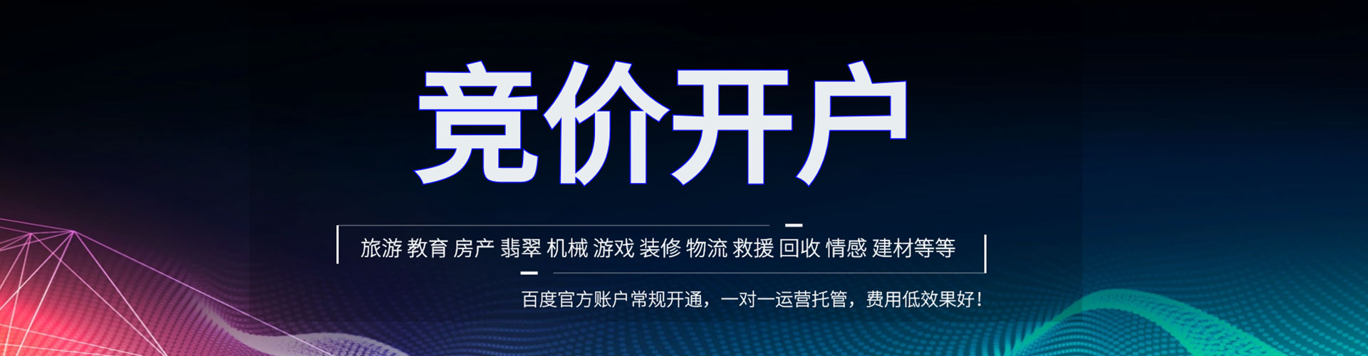 梨树百度竞价开户